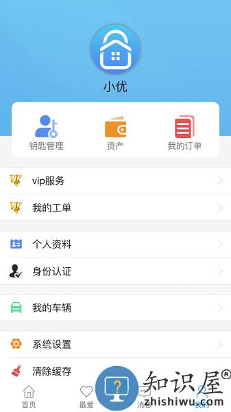 智优社区软件 v0.5.62 安卓版