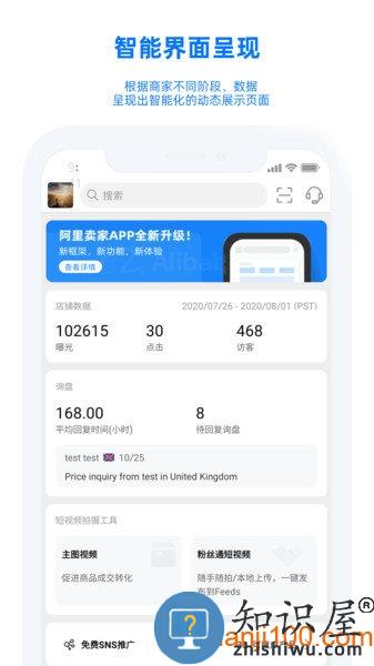 阿里巴巴卖家版工作台手机版 v10.84.0 安卓版