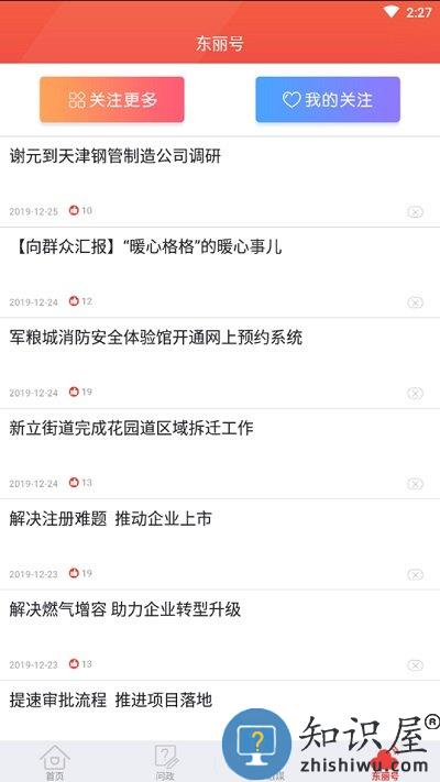 天津东丽官方版(更名乐享东丽)下载v5.2.8 安卓版