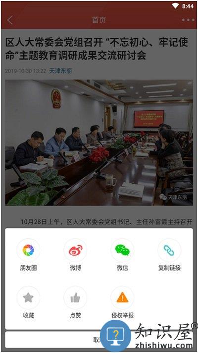 天津东丽官方版(更名乐享东丽)下载v5.2.8 安卓版