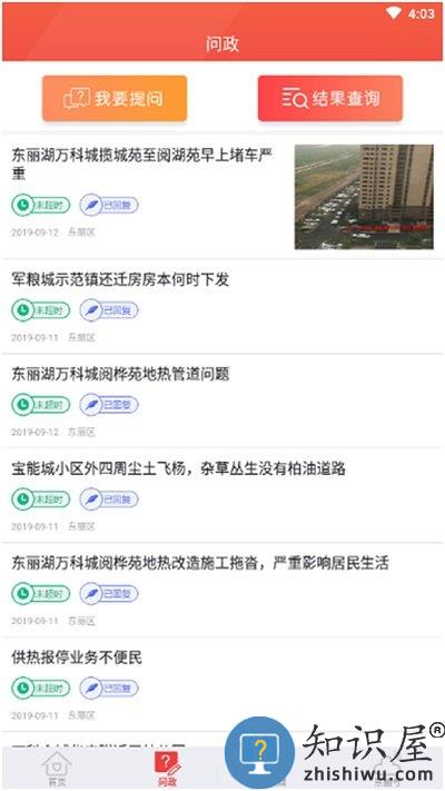 天津东丽官方版(更名乐享东丽)下载v5.2.8 安卓版