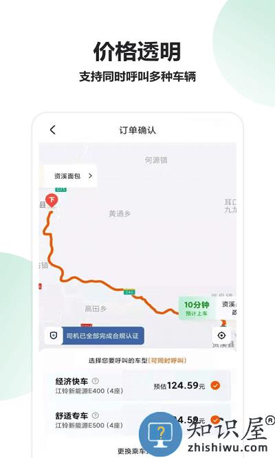 资溪出行网约车(改名资溪生活)下载v1.2.21 安卓版