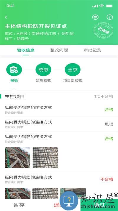 绿城慧筑宝官方版下载v3.5.1 安卓版