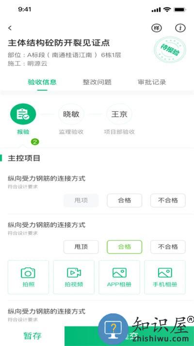 绿城慧筑宝官方版下载v3.5.1 安卓版