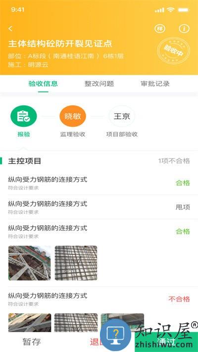 绿城慧筑宝官方版下载v3.5.1 安卓版