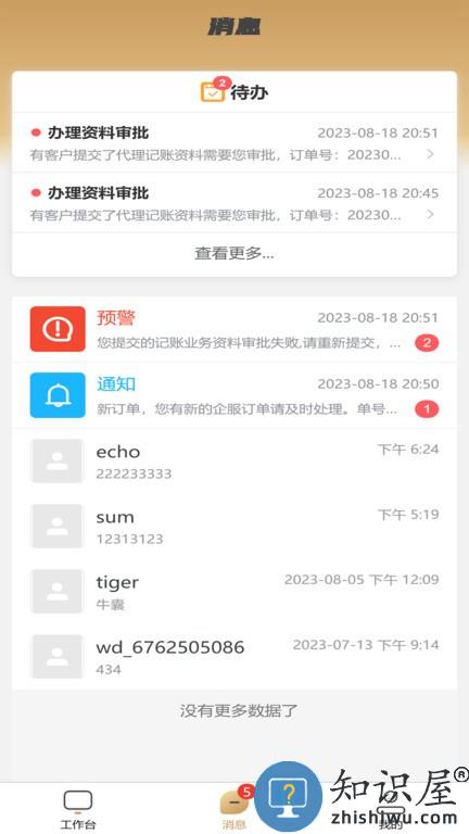 武点商家 v1.2.7 安卓版