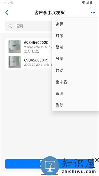 条码云平台 v1.6.8 安卓版