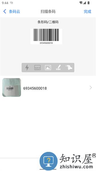 条码云平台 v1.6.8 安卓版