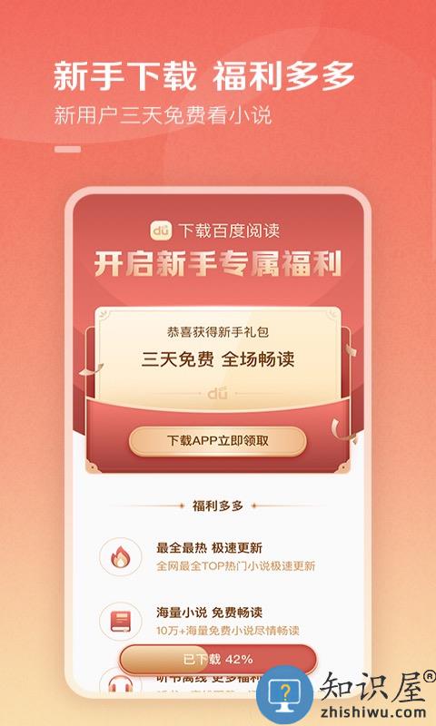 百度小说app下载安装