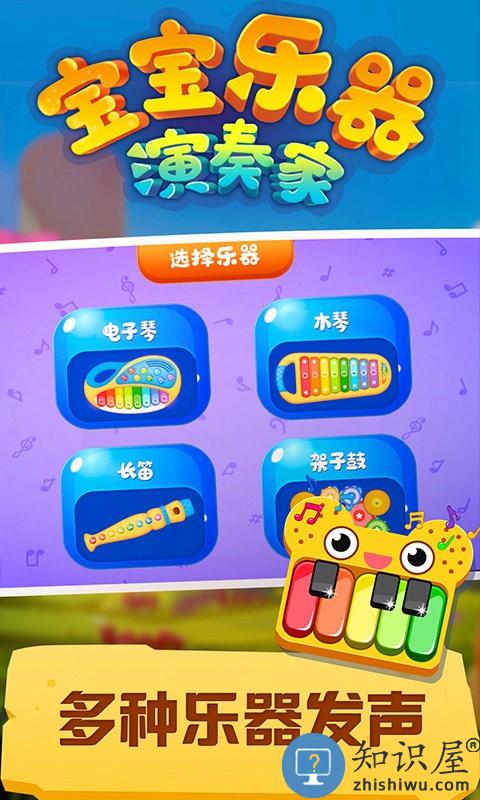宝宝乐器演奏家最新版下载v1.0.2 安卓版