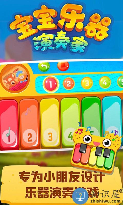 宝宝乐器演奏家最新版下载v1.0.2 安卓版