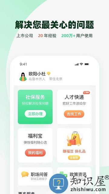 亲亲小保社保管家官方版下载v6.4.4 安卓版