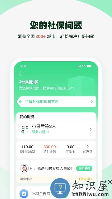 亲亲小保社保管家官方版下载v6.4.4 安卓版