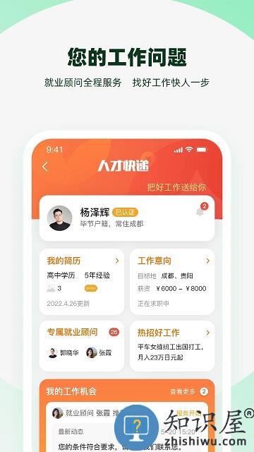 亲亲小保社保管家官方版下载v6.4.4 安卓版