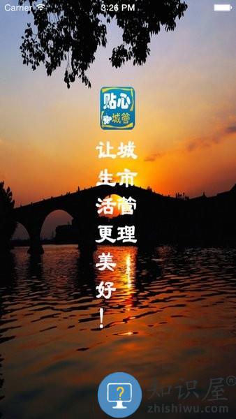 贴心城管杭州app最新版本(升级为浙里办) v7.11.0 安卓版