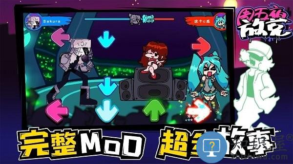 周五夜放克联机版游戏下载v1.0.2 安卓版