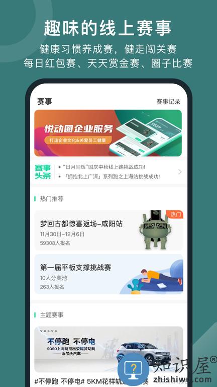 悦动圈跑步app下载v5.17.1.3.9 安卓官方版