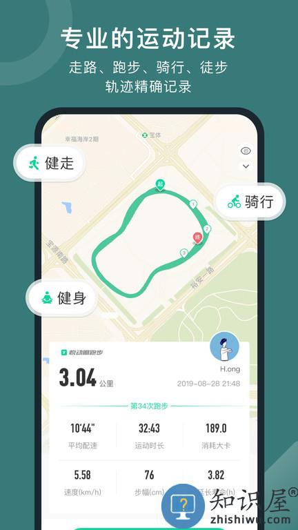 悦动圈跑步app下载v5.17.1.3.9 安卓官方版
