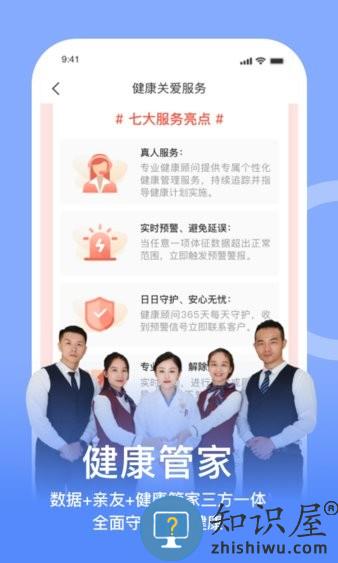 蛮牛健康官方版 v2.2.8 安卓版