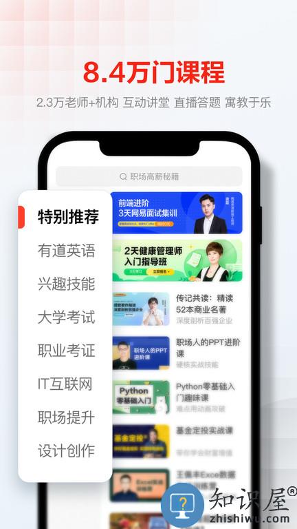 网易云课堂电视版 网易云课堂tv版下载