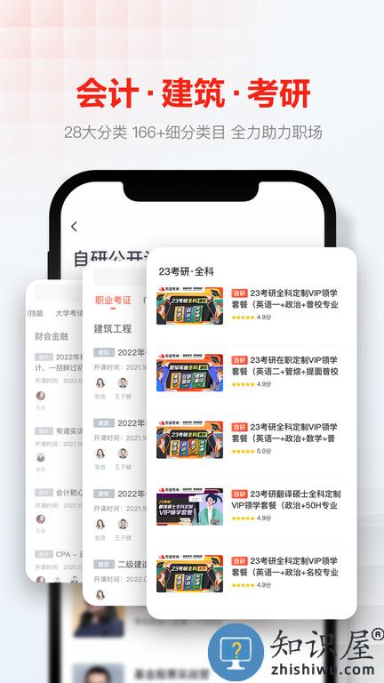 网易云课堂电视版app最新版下载v8.29.2 安卓盒子版