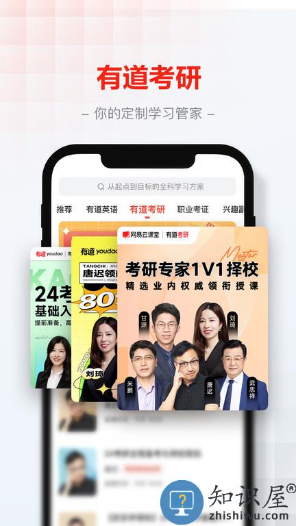 网易云课堂电视版app最新版下载v8.29.2 安卓盒子版
