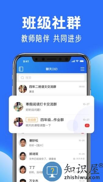 国家中小学云平台免费课程app(改名为智慧中小学) v6.7.31 安卓版