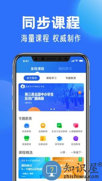 国家中小学云平台免费课程app(改名为智慧中小学) v6.7.31 安卓版