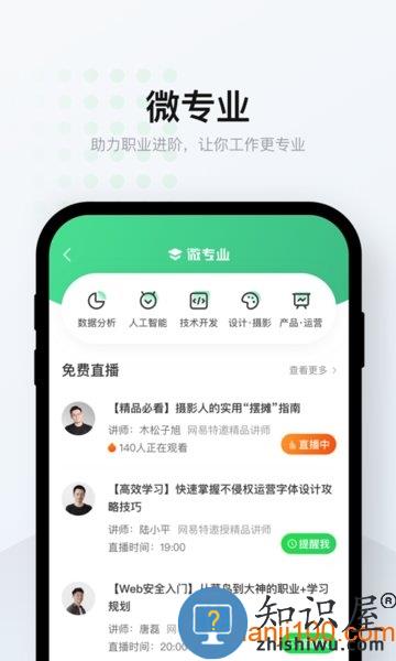 网易云课堂手机版 v8.29.2 安卓最新版