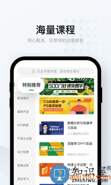 网易云课堂手机版 v8.29.2 安卓最新版
