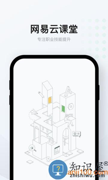 网易云课堂手机版 v8.29.2 安卓最新版