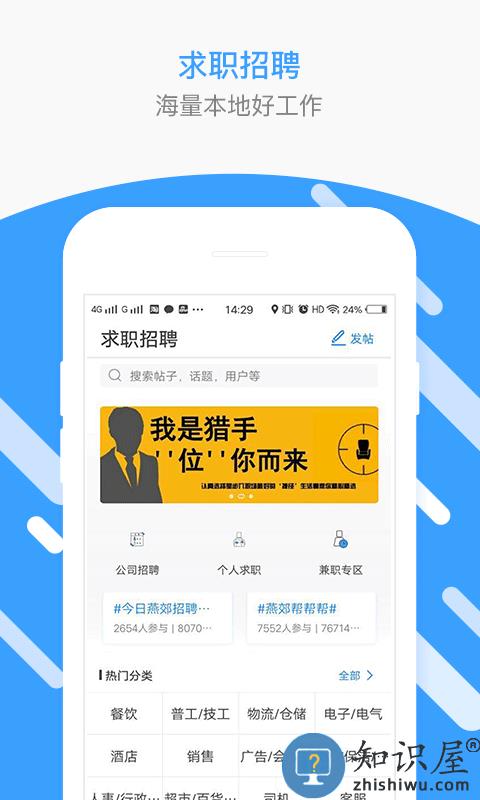燕郊圈求职招聘下载v8.09.24.231023 安卓最新版