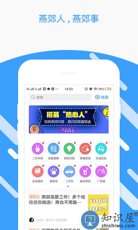 燕郊圈求职招聘下载v8.09.24.231023 安卓最新版