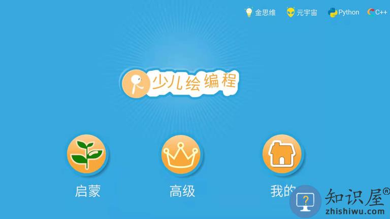 scratch启蒙app下载v4.4.8 安卓版
