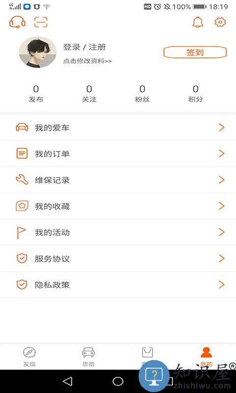 思皓新能源app下载v3.3.4 安卓版