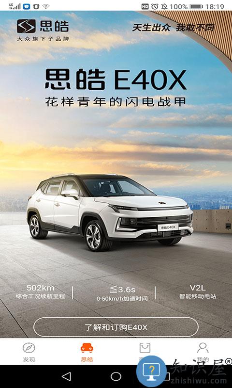 思皓新能源app下载v3.3.4 安卓版