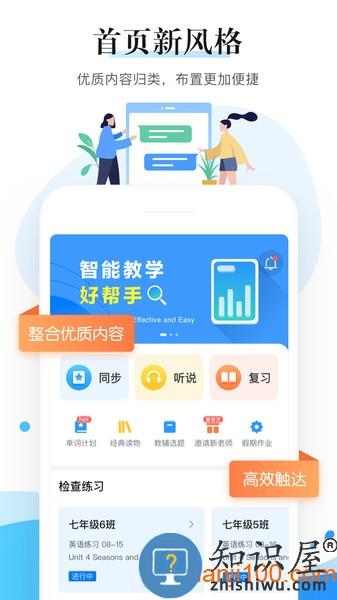 一起作业中学教师端手机版 v6.3.8.1008 安卓版