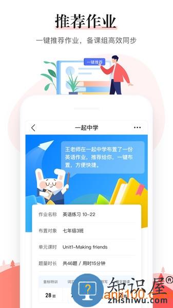 一起作业中学教师端手机版 v6.3.8.1008 安卓版