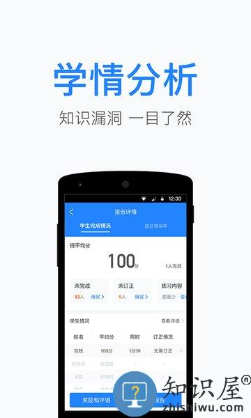 一起作业教师端手机版 v2.8.11.1010 安卓版