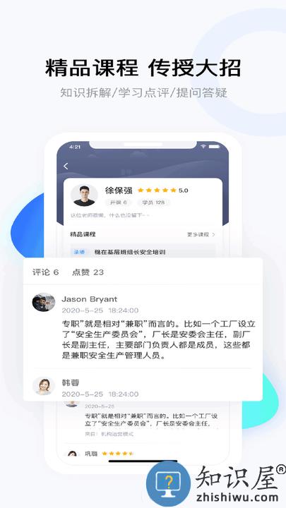 要上课app下载