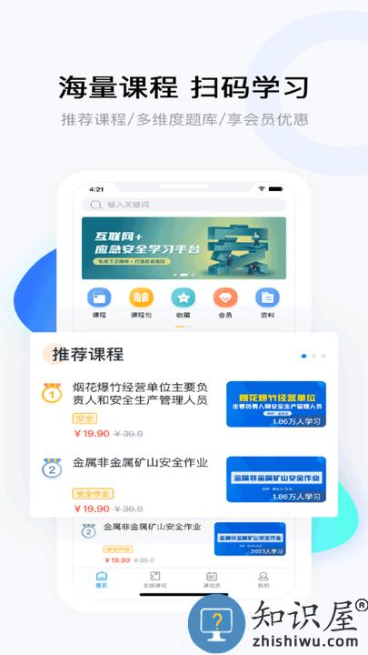要上课app下载v4.9.3.1 安卓版