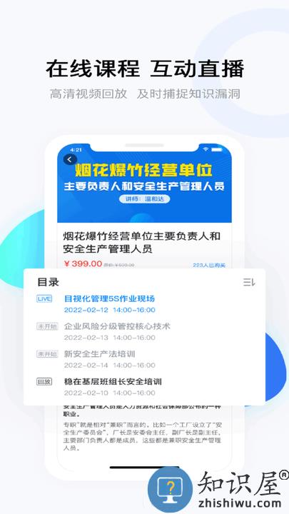 要上课app下载v4.9.3.1 安卓版