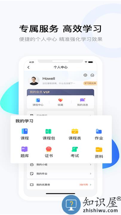 要上课app下载v4.9.3.1 安卓版