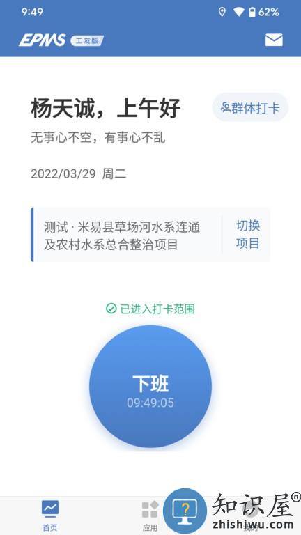 EPMS工友版 v1.1.6 安卓版