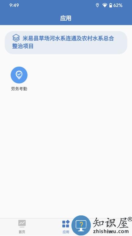 EPMS工友版 v1.1.6 安卓版