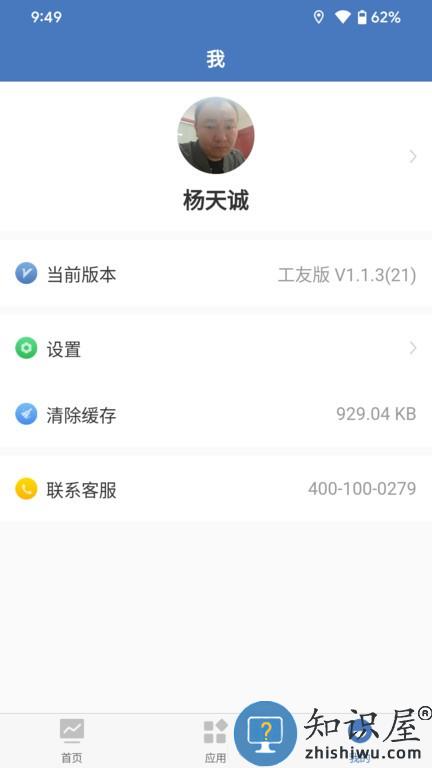 EPMS工友版 v1.1.6 安卓版