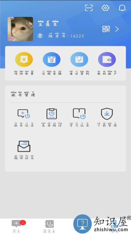 龟寿堂医生app下载v1.3.0 安卓版