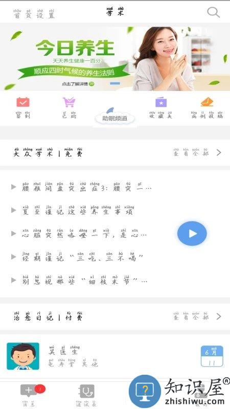 龟寿堂医生app下载v1.3.0 安卓版