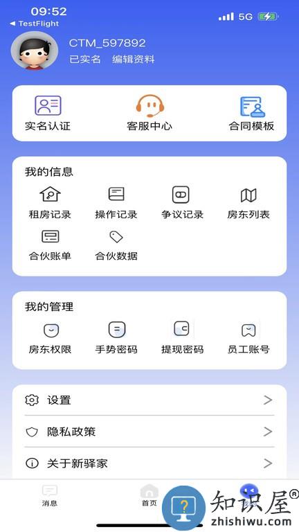 驿家安软件