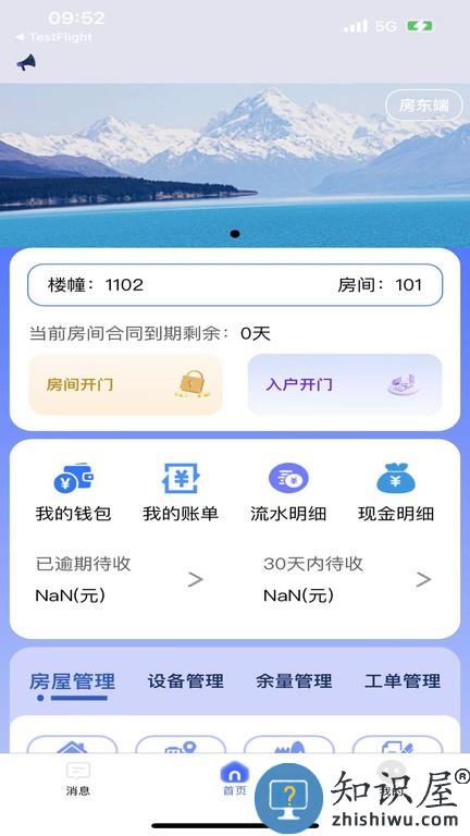 驿家安 v2.70 安卓版